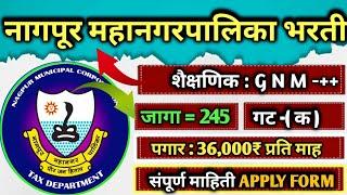 नागपूर महानगरपालिका भरती 2024-25 || nagpur mahanagar palika vacancy || NMC bharti 2024  || #palika