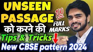 Unseen Passage | Class 10/11/12 | Short Trick | In English/Kaise Solve Karen |Comprehension Passages