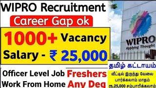 Wipro work from home jobs| Wipro officer jobs|Tamil Nadu private job|today jobs|jobs tamil| private