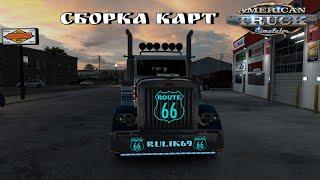 Сборка Карт №2 от Rulik69 для American Truck Simulator (v1.46.x)