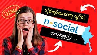 N Social User Guide