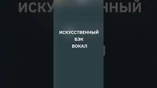 ИСКУССТВЕННЫЙ ВОКАЛ С ПОМОЩЬЮ ВСТРОЕННЫХ ПЛАГИНОВ FL Studio #shorts