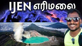 EP9 Ijen Volcano Complete guide from Bali or Java in Tamil