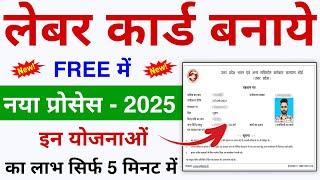 Labour Card Online Apply | Labour Card Kaise Banaye | Shramik Card Apply online | Labour Card 2025