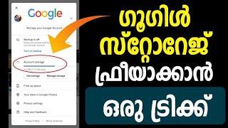 ഗൂഗിള്‍ സ്റ്റോറേജ് ഫ്രീയാക്കാന്‍ ഒരു ട്രിക്ക്  Google storage Free | Increase storage | google Gmail