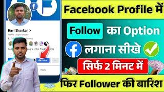 Facebook Par Follow Ka Option Kaise Laye | Facebook Follow Button On Profile