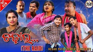 CHADHHAU....THE RAID.. // KEDAR PATEL COMEDY // A DNTB..DAGRA NAGRA TEKRA & BHAMRA SERIES..