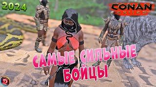 Conan Exiles Самые сильные Бойцы