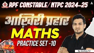 RPF Constable 2024 Maths Practice Set 10| RPF Constable 2024 Classes |RPF Constable Maths class 2024