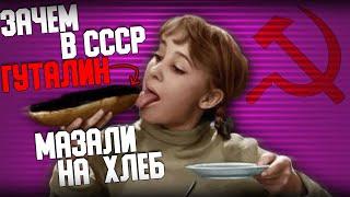 Зачем советские люди мазали гуталин на хлеб? Дикие алкогольные коктейли из СССР.