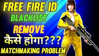 FREE FIRE ID BLACKLIST SOLVE! FREE FIRE MATCHMAKING PROBLEM SOLVE! GARENA FREE FIRE