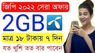 Gp 2gb 18 tk internet offer 2022 | gp 2gb 18 tk code 2022 | gp new offer | gp best offer |