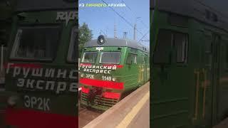 В РОССИИ ПОЯВИЛАСЬ НОВАЯ РЕТРО-ЭЛЕКТРИЧКА! #shorts #railway #электричка #грушинский_экспресс