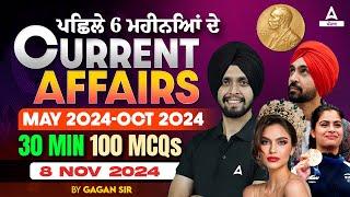 Last 6 Months Current Affairs 2024 ( May To Oct 2024 ) | Important MCQs By Gagan Sir