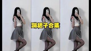 DouYin TikTok 抖音美女 | 性感美女合集 - 我收藏了，你呢？