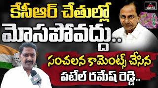 Congress Leader Patel Ramesh Reddy Comments On KCR | Dalit Bandhu Scheme | Revanth Reddy | Mirror TV