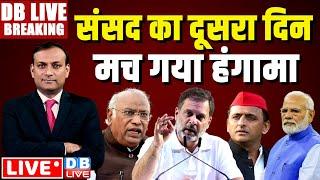 #DBLiveBreaking : Parliament Session 2024 LIVE | Parliament का दूसरा दिन  | Rahul Gandhi | Akhilesh