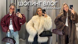 Шопинг влог: LOVE REPUBLIC, MAAG, LOOK ONLINE