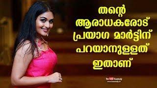 This is what Prayaga Martin has to say to his fans | Day With A Star