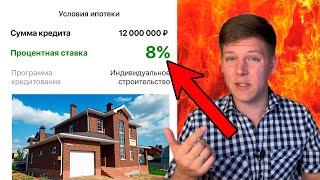 12 000 000 ₽ ВАМ ПРЯМО НА КАРТУ на строительство дома в ипотеку под 8% - КАК?