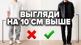 10 WAYS TO LOOK TALLER AND SLIMMER FOR A MAN (Works for everyone)