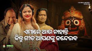 Tapu Mishra, Mohammed Aziz, Santilata Barika - New Odia Sad Emotional Jagannath Bhajan - CineCritics