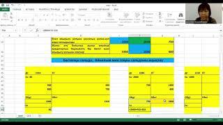 #қазақша #Есеп циклы және бухгалтерлік баланс. Есеп шығару. Практика. Видео-сабақ. #видеосабақ