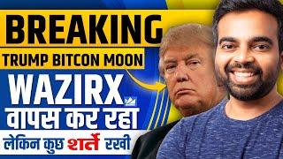 WAZIRX Fund ReturnTrump सरकार BITCOIN BUY करेगी |  | Wazirx Latest News | WAZIRX HACK NEWS HINDI