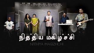 நித்திய மகிழ்ச்சி | Promise Song 2024  வாக்குத்தத்தப் பாடல்| Pr.John Christopher |