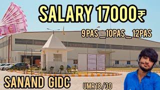 SANAND GIDC GATE NUMBER 1 ll SANAND JOB ll GIDC JOB ll MMM company ll #job  #company