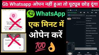 Gb Whatsapp Login Problem 2024 | you need the official whatsapp to use this account solution