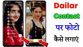 Phone Dialer Me Photo Kaise Lagaye ? | Apna Photo Ko Call Dialer Ki Background Me Kaise Lagaye ? New