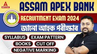 APEX Bank Recruitment 2024 | APEX Bank Exam Syllabus, Exam Pattern, Cut Off, Books