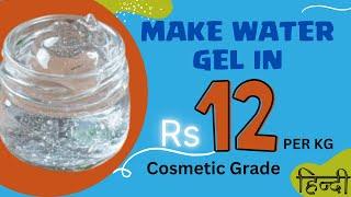 Make Water Gel type thick in Rs.12 per kg only. To make  cosmetic and home care products thick.