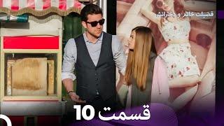 فضیلت خانم و دخترانش قسمت طولانی 10 (Dooble Farsi)