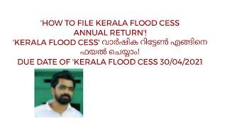 HOW TO FILE KERALA FLOOD CESS ANNUAL RETURN|KERALA FLOOD CESS ANNUAL RETURN FILING|KERALA FLOOD CESS