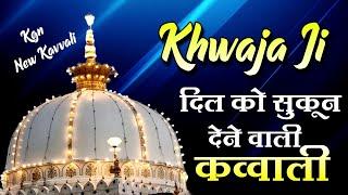 दिल को सुकून देने वाली कव्वालियां  Khwaja Garib Nawaz Qawwali  Ajmer Ki Kavvali  New Kavvali 2024