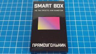 Собрать Smart Box Прямоугольник из 4 деталей (Make up a Rectangle out of 4 parts)