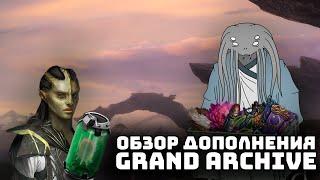 Что таит Великий Архив I Stellaris : Grand Archive DLC I Обзор.