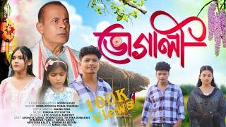 BHOGALI || ভোগালী ||  Assamese Short Film 2025 || Arun Hazarika || Robin Gogoi || Richika dowarah