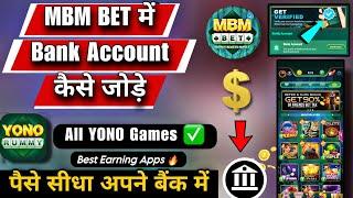 MBM BET में Bank Account कैसे जोड़े | How to Add Bank Account in Yono Rummy All Apps | Earning App 