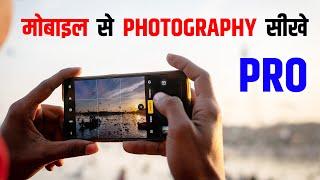 Mobile Se Photography Kaise Kare | Mobile Photography Tips And Tricks | Pro Photography Tips