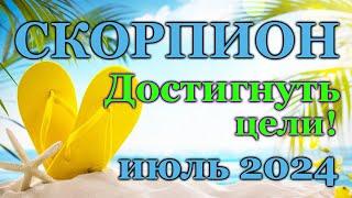 СКОРПИОН- ТАРО ПРОГНОЗ на ИЮЛЬ 2024 - ПРОГНОЗ РАСКЛАД ТАРО - ГОРОСКОП ОНЛАЙН ГАДАНИЕ