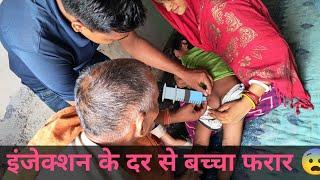 injection crying on hip funny / funny doctor /comedy video /injection funny video