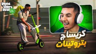 GTA RP #8 - Cherfa |️ الحياة الواقعية : كريساج بتروتينات  هجمت على العصابات