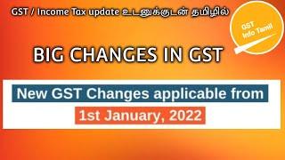 GST changes from 1st Jan 2022 | GST amendments from Jan 2022 | GST update in Tamil @GSTInfoTamil