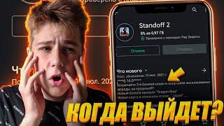 КОГДА ВЫЙДЕТ ОБНОВЛЕНИЕ 0.16.0 в STANDOFF 2?