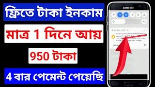 700 টাকা ফ্রি | অনলাইন ইনকাম সাইট 2024 | online income site 2024 | game khele taka income bkash