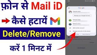 Phone Se Dusri Gmail Kaise Delete Karen || Mobile me se Gmail Account Kaise Delete Kare