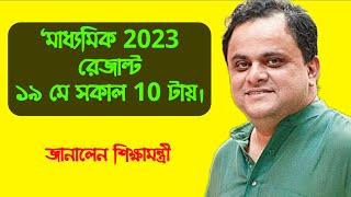 madhyamik result 2023 date and time